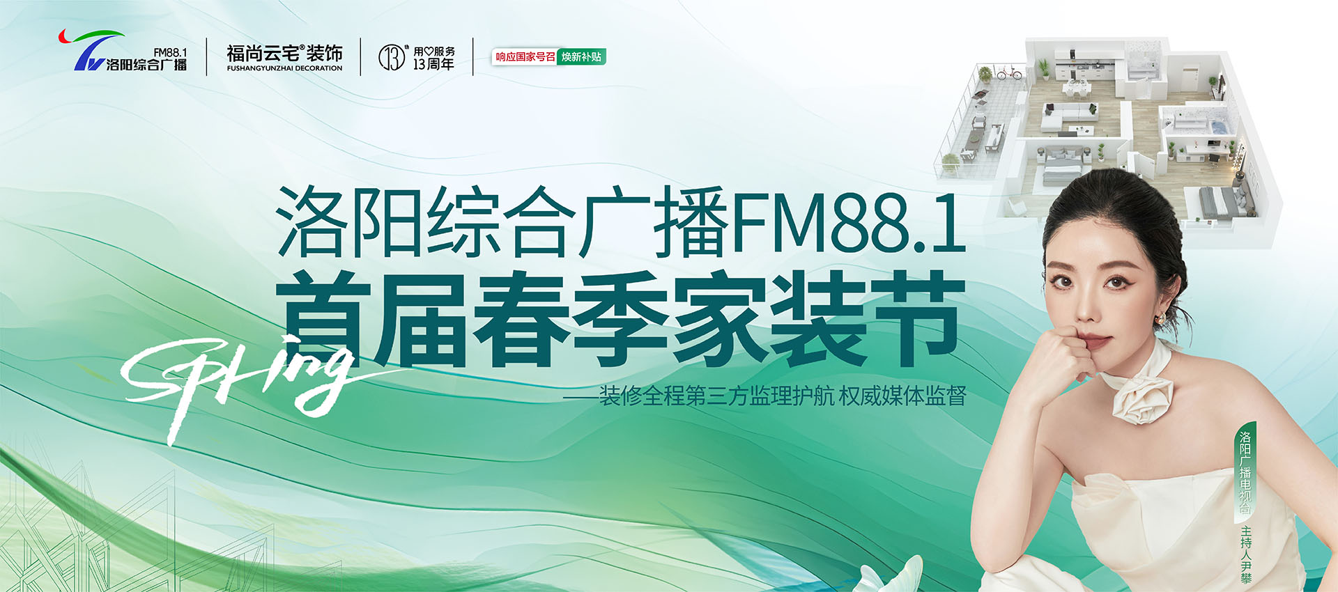 洛陽福尚云宅裝飾工程有限公司
